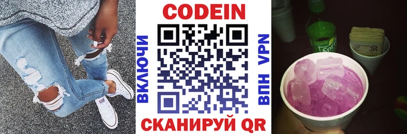 Codein напиток Lean (лин)  Харовск 